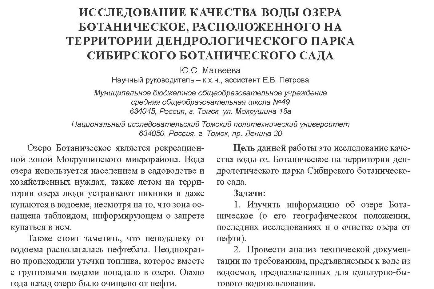 Исследование качества воды озера Ботанического | Заметки натуралиста